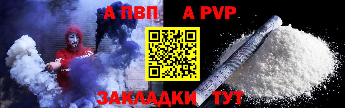 А ПВП Crystall Краснокаменск