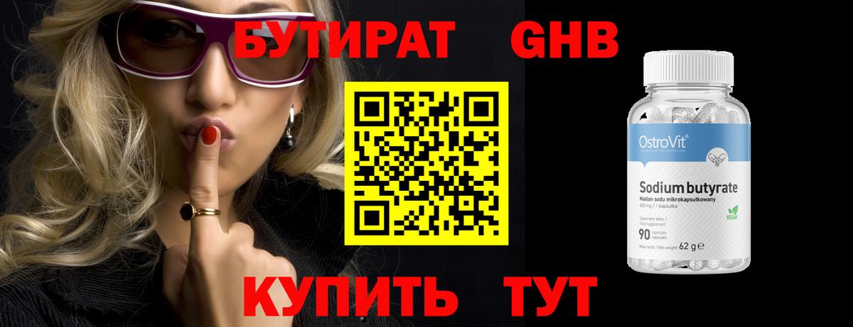 Бутират  Вход с VPN  Краснокаменск  БУТИРАТ Butirat 