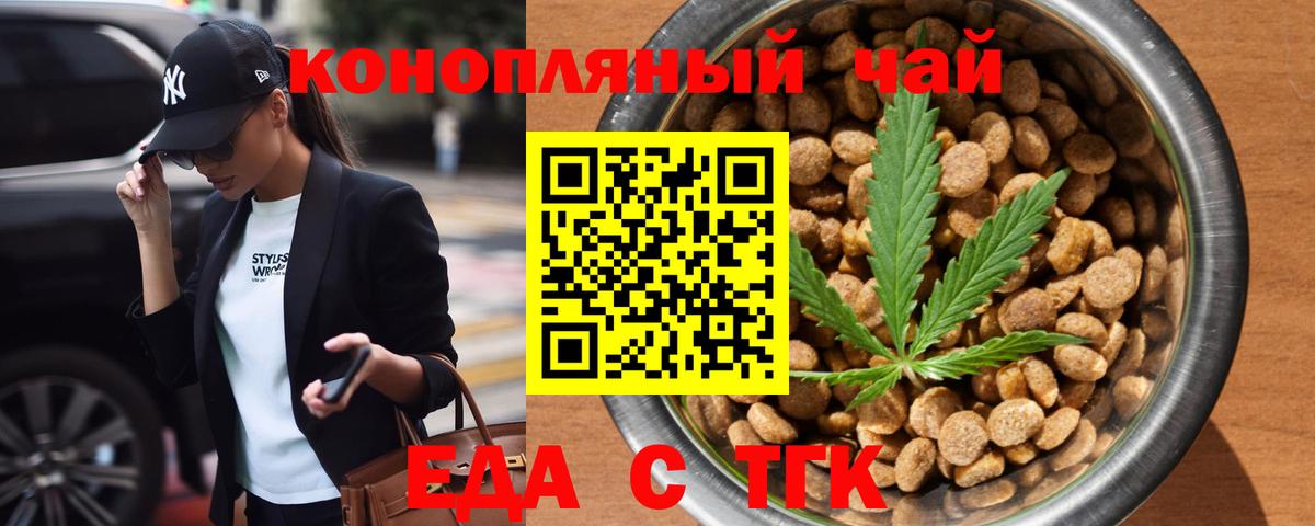 Краснокаменск  Еда ТГК конопля  Вход с VPN 