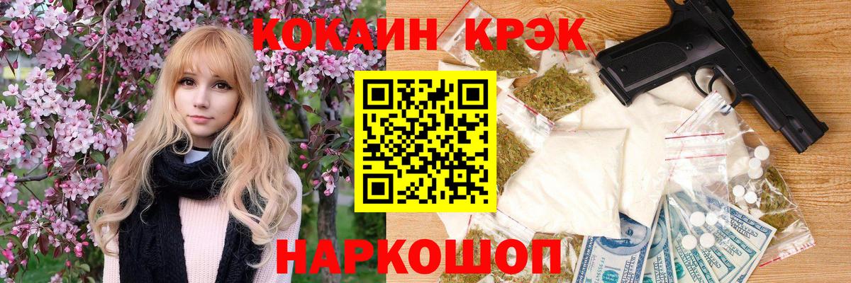 Кокаин 97% Краснокаменск