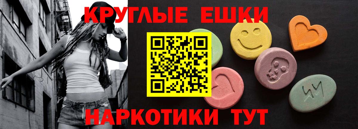 Экстази  Экстази mix  где продают наркотики  Вход с VPN  Экстази круглые  Краснокаменск 