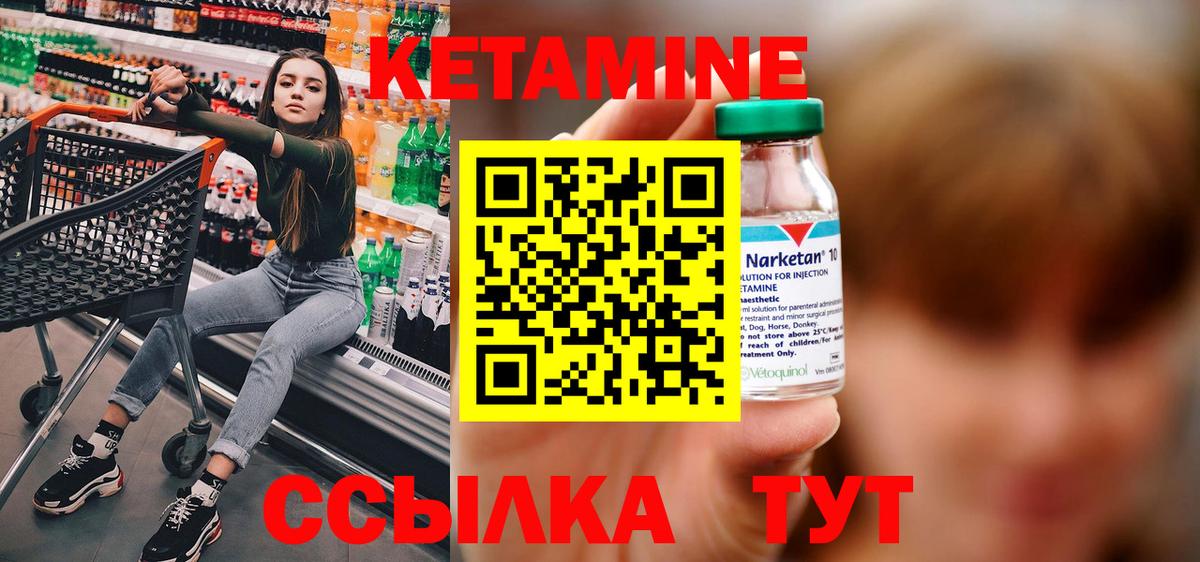 КЕТАМИН ketamine  Вход с VPN  Краснокаменск 