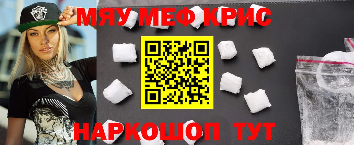 Краснокаменск  МЯУ-МЯУ 4 MMC  Меф  МЯУ-МЯУ мука  Вход с VPN 