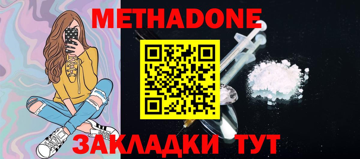 МЕТАДОН белоснежный Краснокаменск